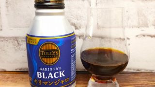 「TULLY'S COFFEE BARISTA'S BLACK キリマンジャロ」の画像