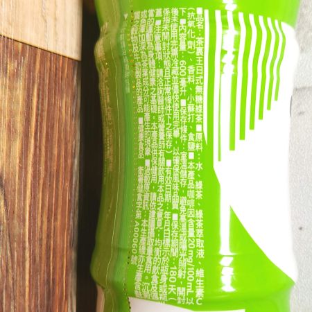 「茶裏王 日式無糖緑茶」を側面から見た画像1